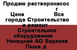 Продаю растворонасос    Brinkmann 450 D  2015г. › Цена ­ 1 600 000 - Все города Строительство и ремонт » Строительное оборудование   . Ненецкий АО,Верхняя Пеша д.